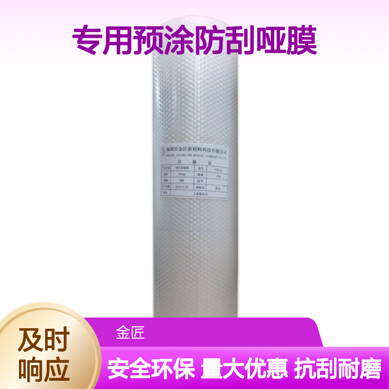 苹果手机盒专用预涂防刮哑膜 印刷包装材料抗刮耐磨