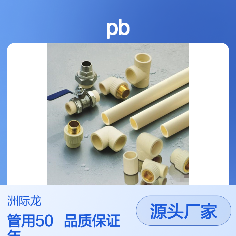 聚丁烯PB管 耐高温地暖管 家装采暖精品 黄色热熔直管管件