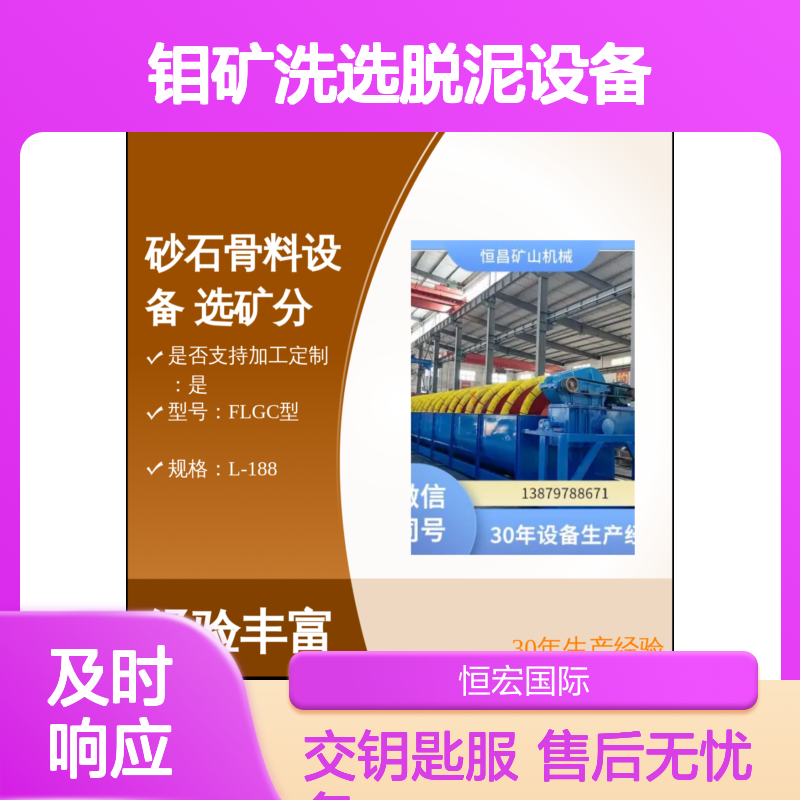 FLGC型钼矿洗选脱泥设备 砂石骨料选矿分级机 支持定制