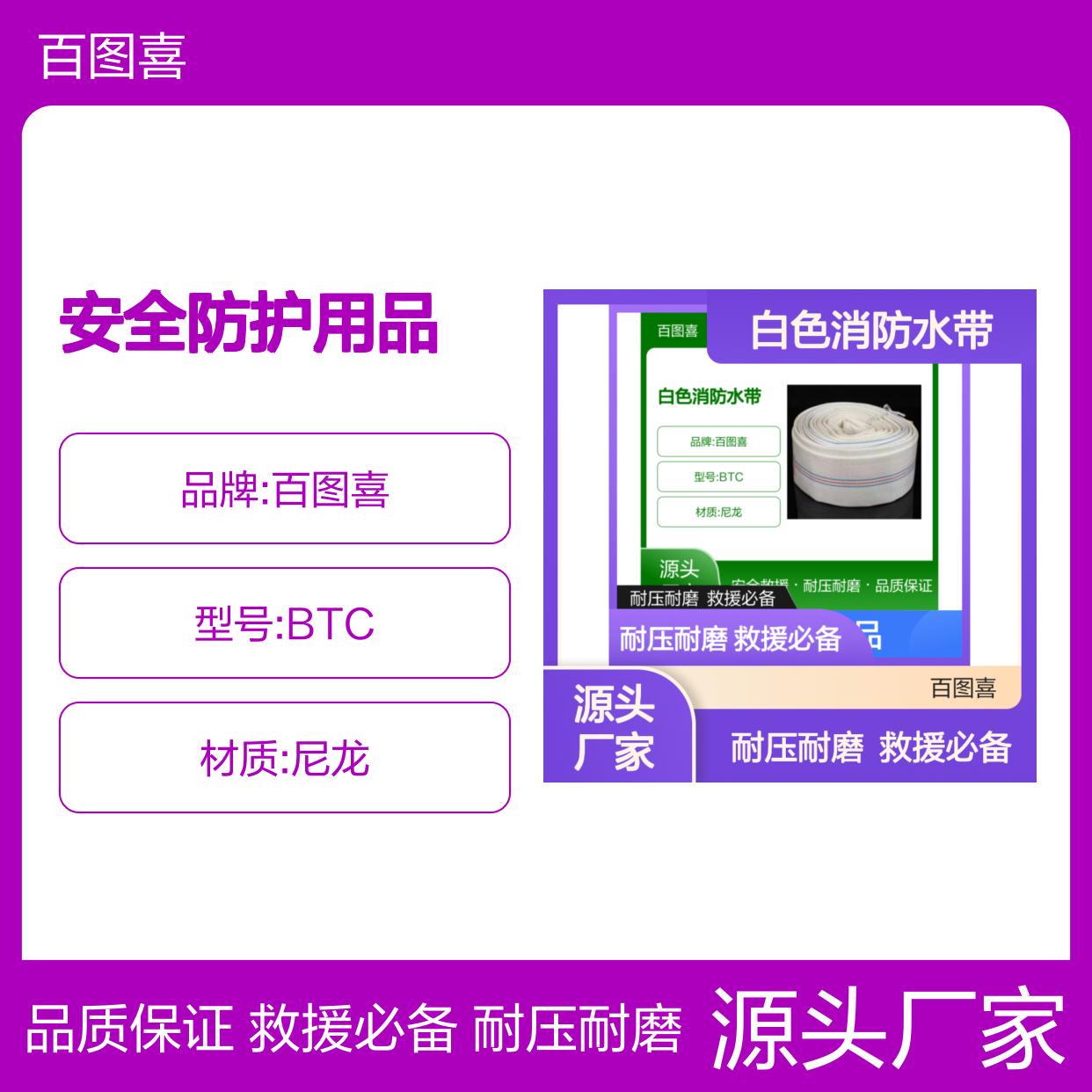 百图喜安全防护用品供应 水枪水带橡塑衬里白色消防水带 口径40mm