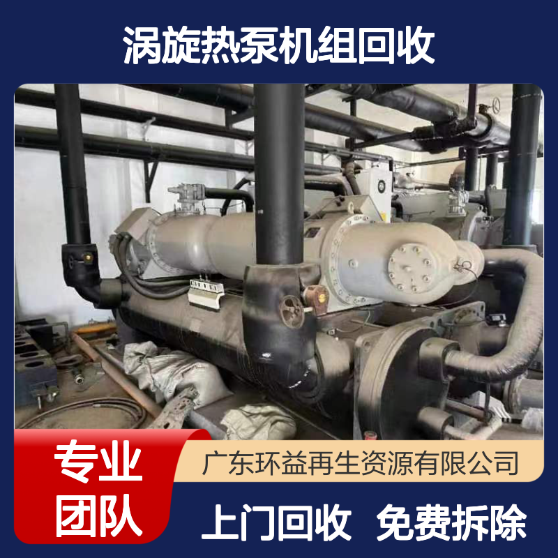 二手模块化风冷式涡旋热泵机组回收免费上门拆除