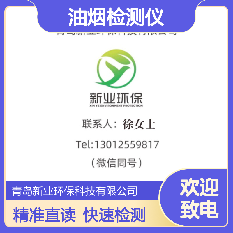 XY-5021型手持式快速油烟检测仪 油烟直读 数据精准