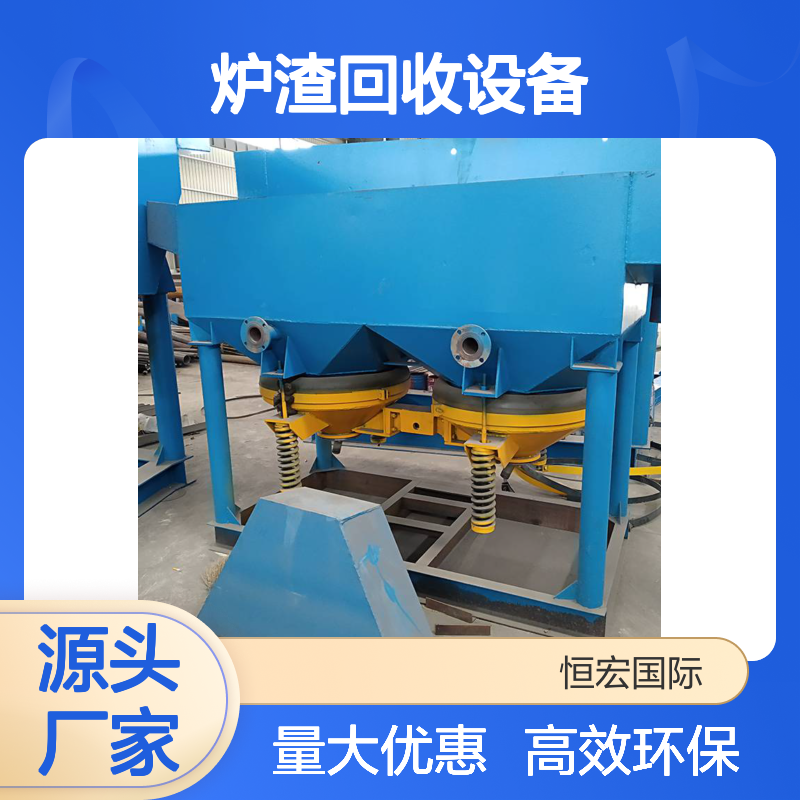 恒宏跳汰机炉渣回收设备 Ф2200×4500 电机45KW选金矿设备