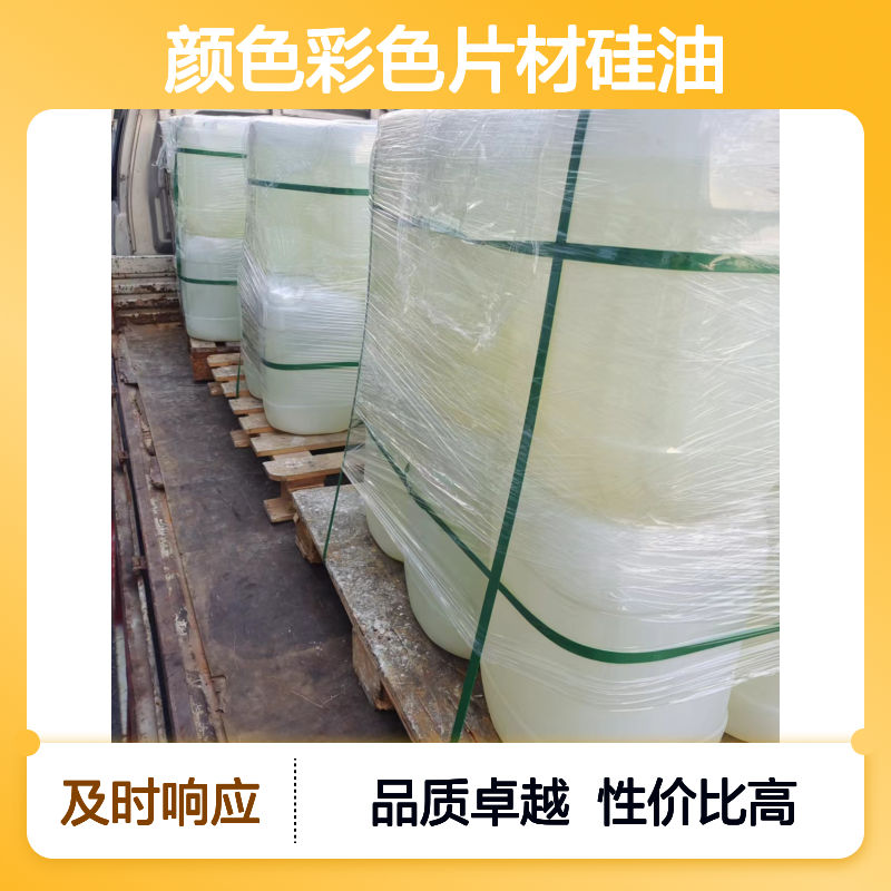 耐拉伸无油印的颜色彩色片材硅油耐高温不黄变半年内不满意退换货