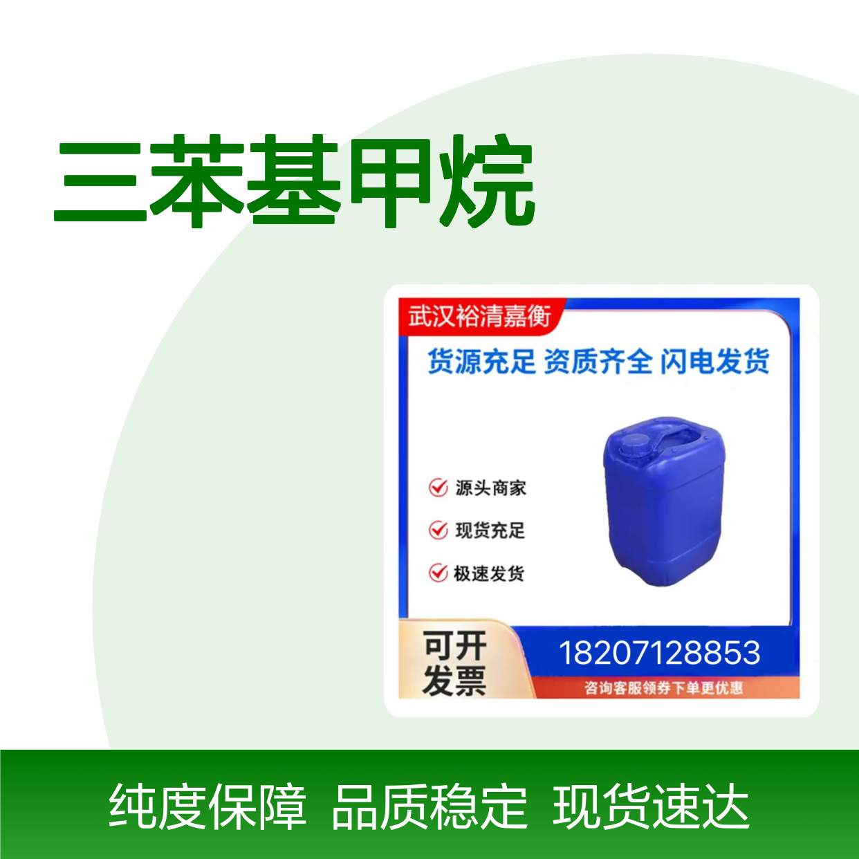 三苯基甲烷粉末CAS519-73-3 98%含量 医药领域应用中间体