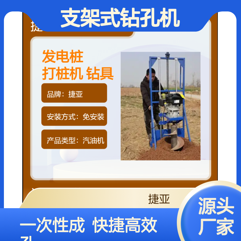 茶园光伏发电打桩引孔2米深的支架式钻孔机 捷亚 一次性成孔快捷