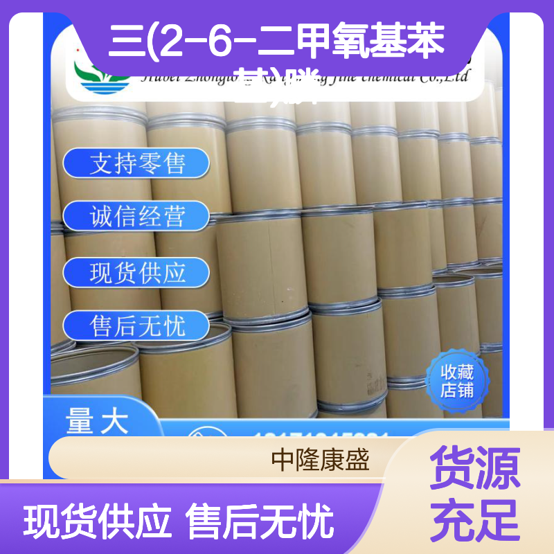 三(2-6-二甲氧基苯基)膦85417-41-0稳定供应 按需分装