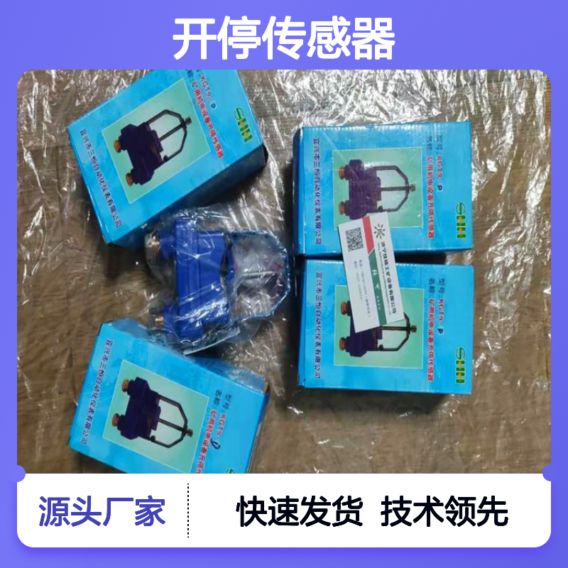 KGT9-D开停传感器 煤矿井下机电设备开停状态监测仪表