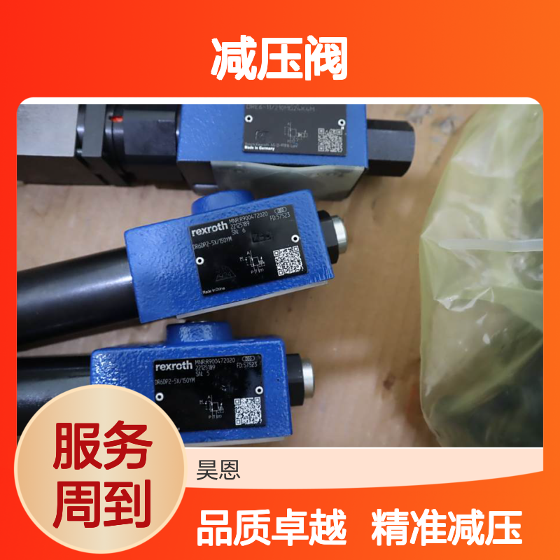 DR6DP2-5X/150YM DR6DP2-52/150YM R900472020 力士乐REXROTH减压阀