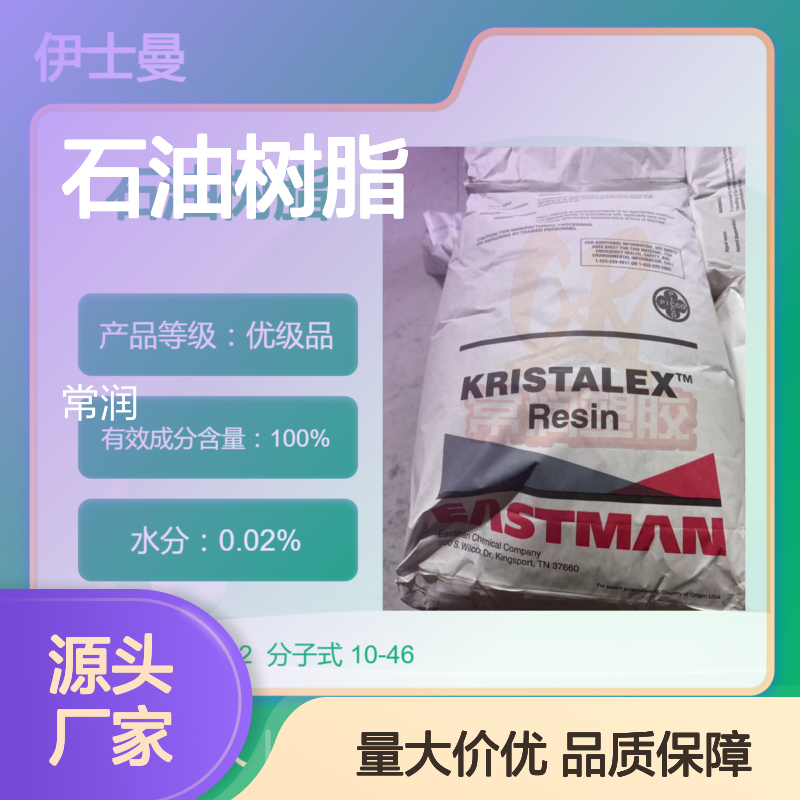 美国伊士曼芳香族碳氢树脂 (C9)石油树脂 A140 PI 低气味 基材高兼容性