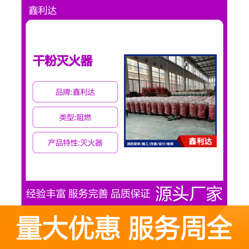 鑫利达干粉灭火器 消防维保施工改造 操作便捷