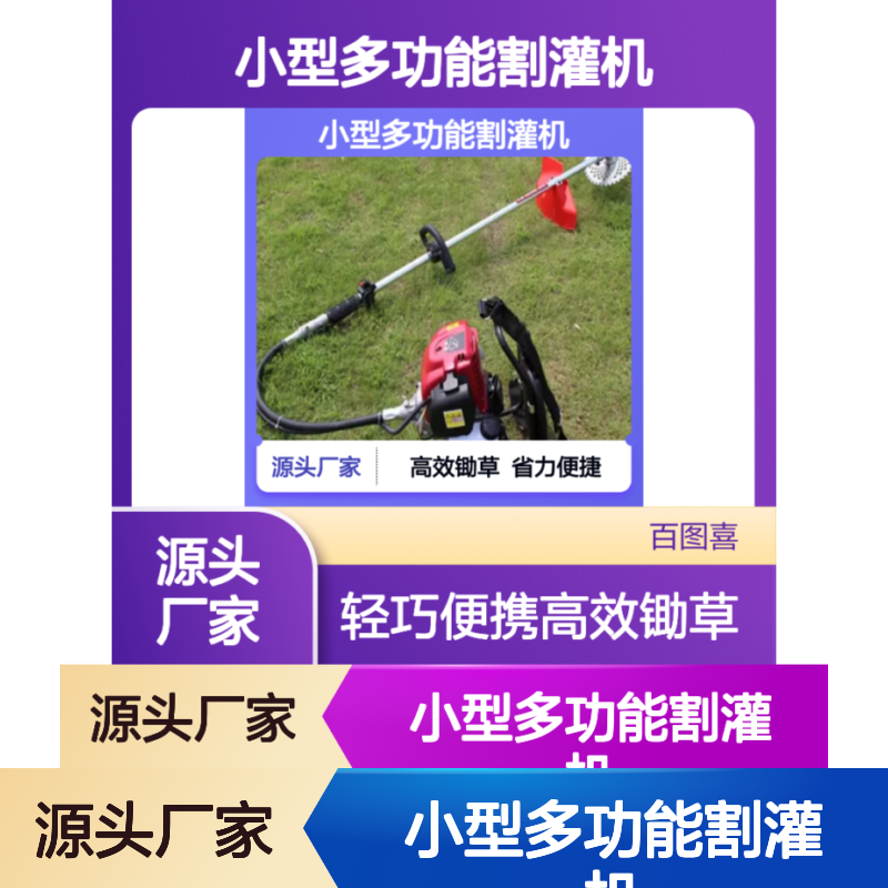 百图喜安全防护用品供应 四冲程背负式家用小型多功能割灌机