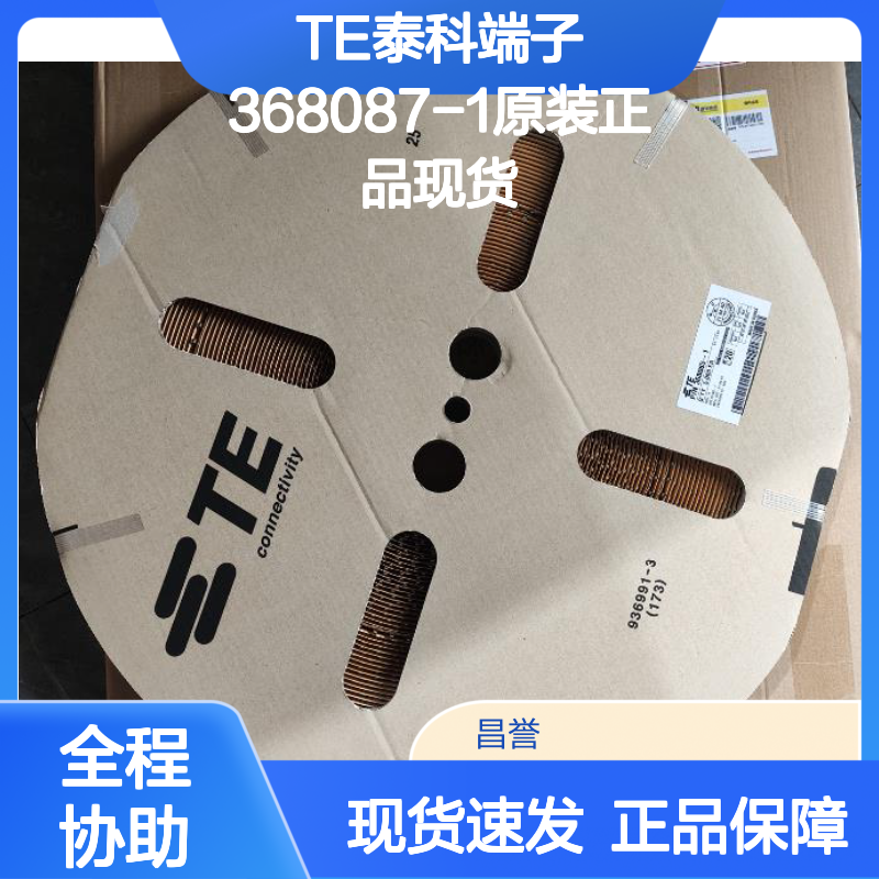 TE泰科端子368087-1 原装进口现货 国内代理 正品保障可追溯