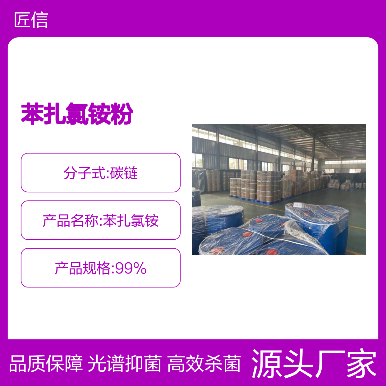 季铵盐 苯扎氯铵粉(洁尔灭) 99% 表面活性剂1227 匠信生物