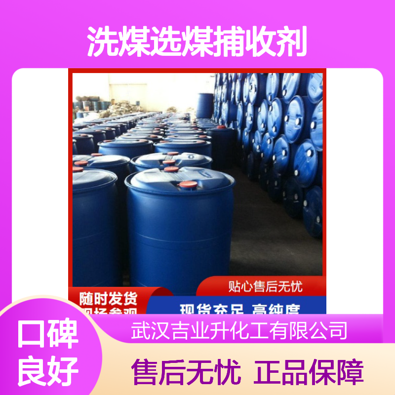 洗煤选煤捕收剂 黄色液体 浮选药剂选矿药剂 矿物浮选