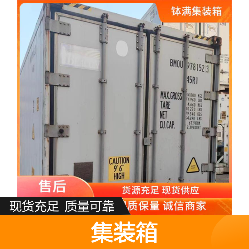 二手冷藏集装箱出租出售 食品保鲜 冻品储存 环保冷媒技术