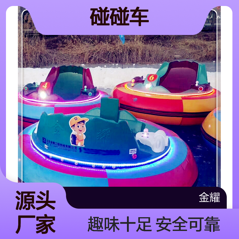 冰陆两用碰碰车打破场景限制好铺设平地即可运营