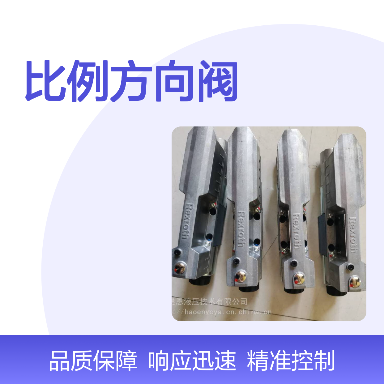 供应德国力士乐 进口R901496438 4WREE6W32-3X/V/24F1 比例方向阀