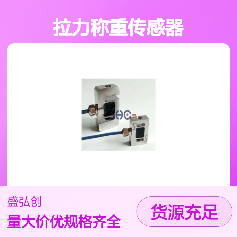 合金钢BLR-42拉力称重传感器 不锈钢材质 高精度测力