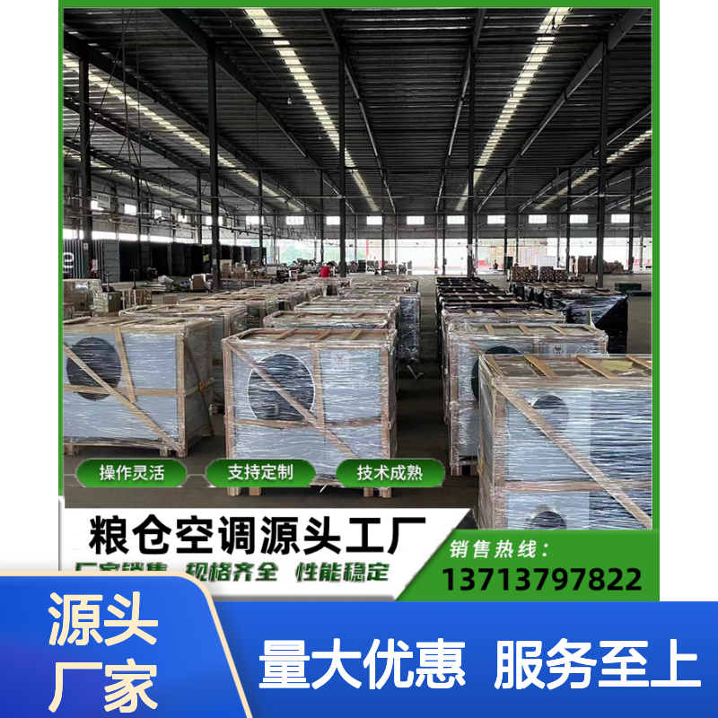 谷物仓上空调 支持定制 技术成熟 材质优良 做工细致