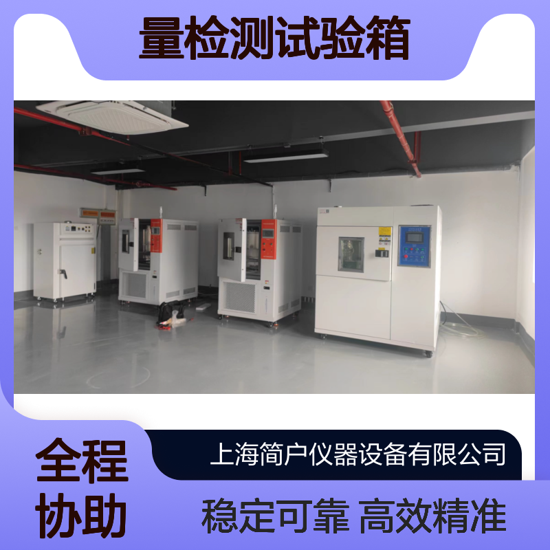 老化寿命评估 高温可靠性保障长期稳定 批量检测试验箱