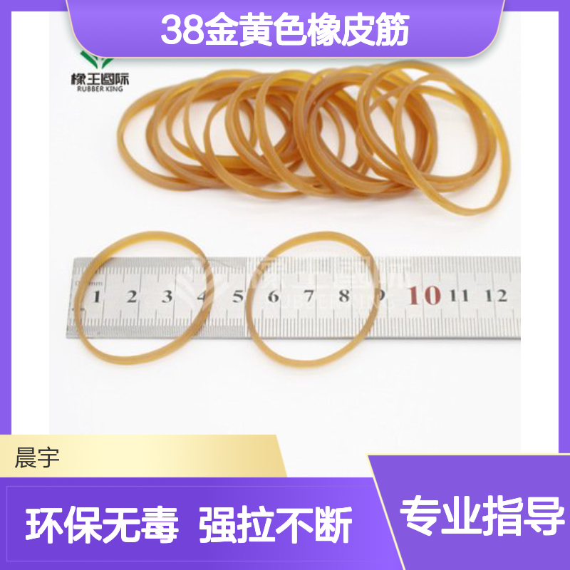 厂家 38金黄色橡皮筋办公室财务 强拉不断 可重复使用