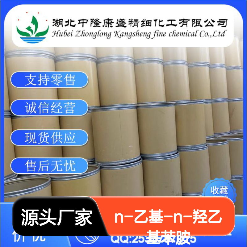 N-乙基-N-羟乙基苯胺92-50-2稳定供应 按需分装