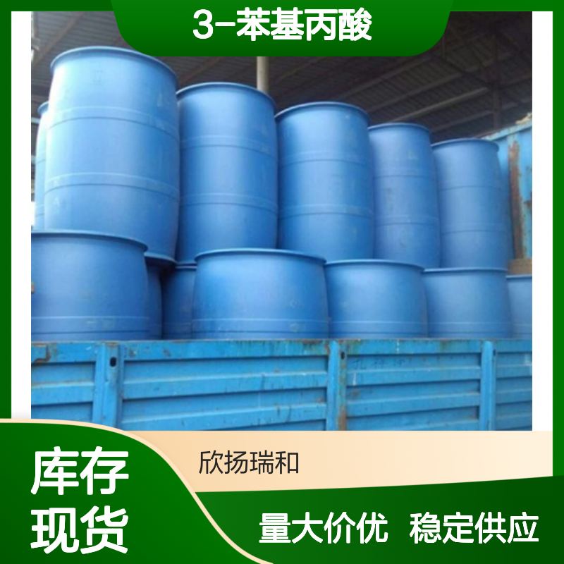 3-苯丙酸 CAS:501-52-0 高纯度 合成材料中间体 3-苯基丙酸