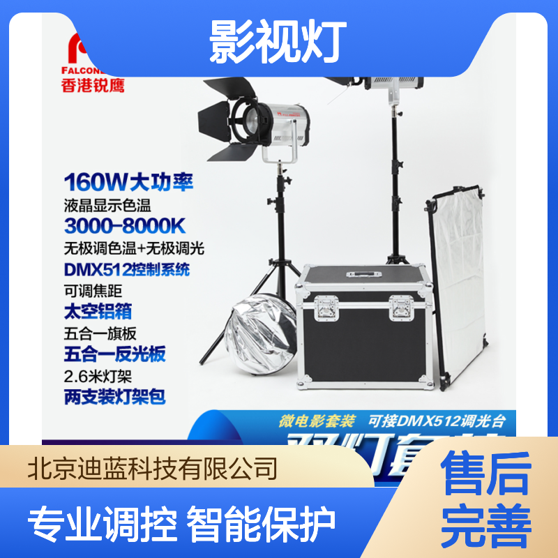 锐鹰 led摄影聚光灯 摄影灯 摄像灯影视灯 CLL-1600TDX两灯套装