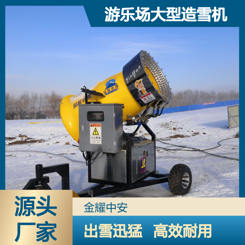 游乐场大型造雪机 出雪量大 CG3Q人工降雪设备 滑雪场规划方案