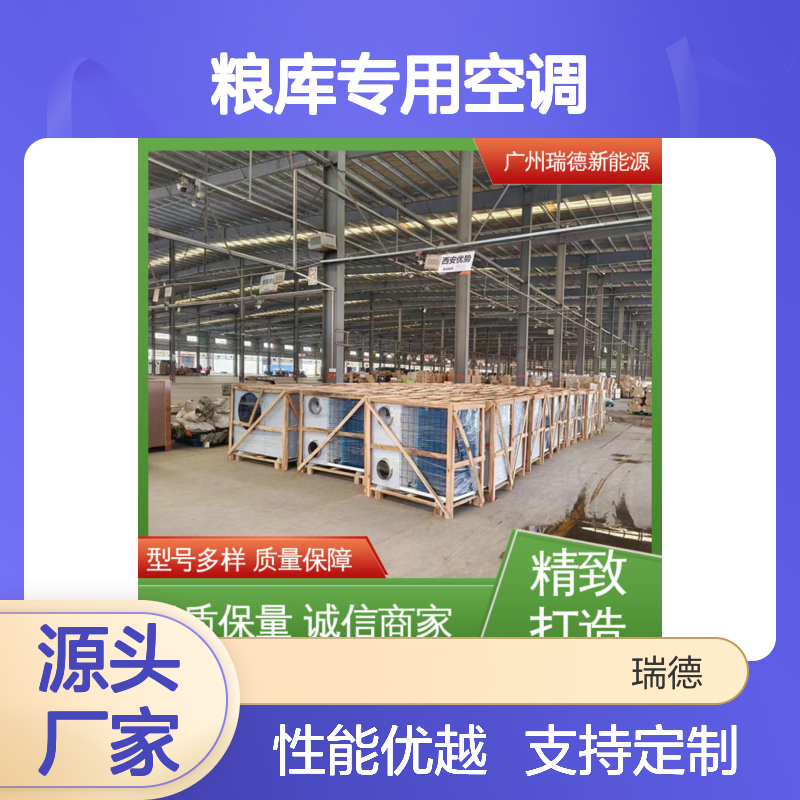 粮库专用空调 高效节能可选 体积小巧 运行平稳