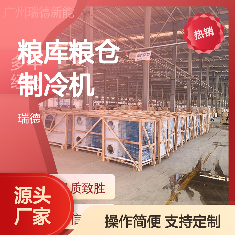 粮库粮仓专用制冷机 可加工定制 高效节能 安装便捷