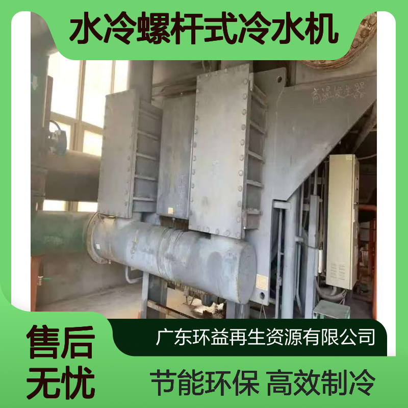 工业水冷螺杆式冷水机低温冷冻机溴化锂制冷机组回收 处置估价