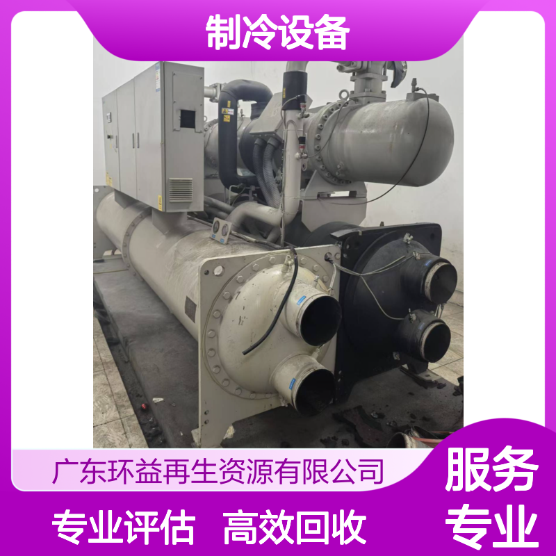 中央空调回收 旧螺杆式机组制冷设备拆除 二手冷水机处置评估