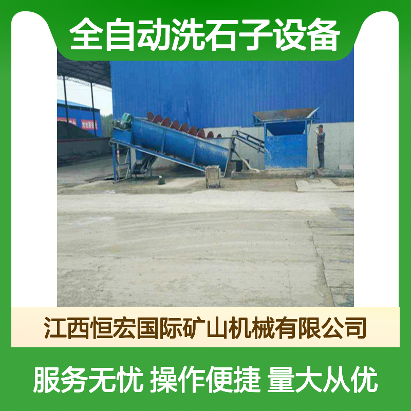 恒宏全自动洗石子设备 矿粉双螺旋清洗机 沙场高效双级洗砂机