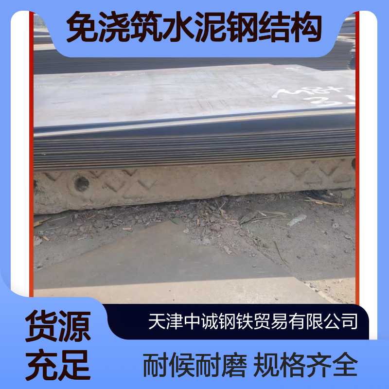 耐候锈钢板景观厂家 NM500耐磨钢板 免浇筑水泥钢结构 规格齐全