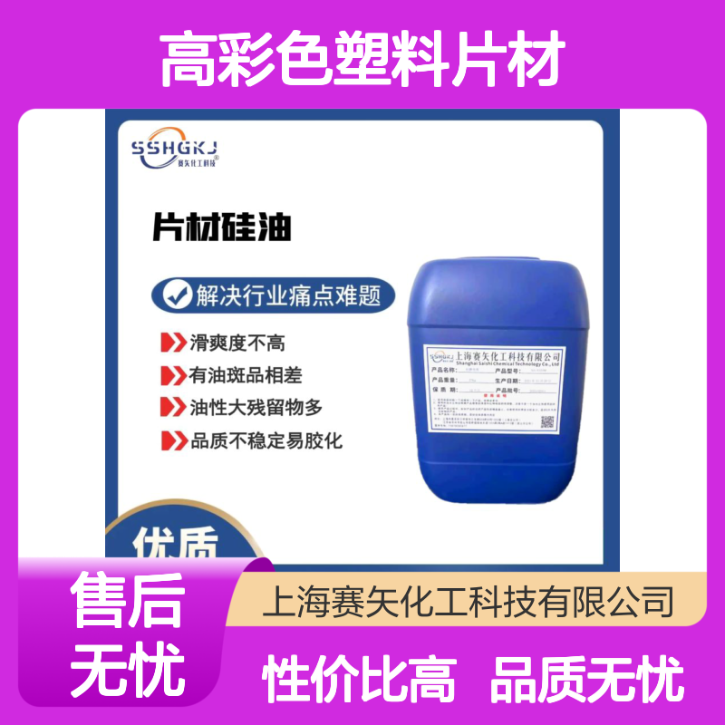 浓度高彩色塑料片材硅油耐拉伸没有油腻性价比高选赛矢