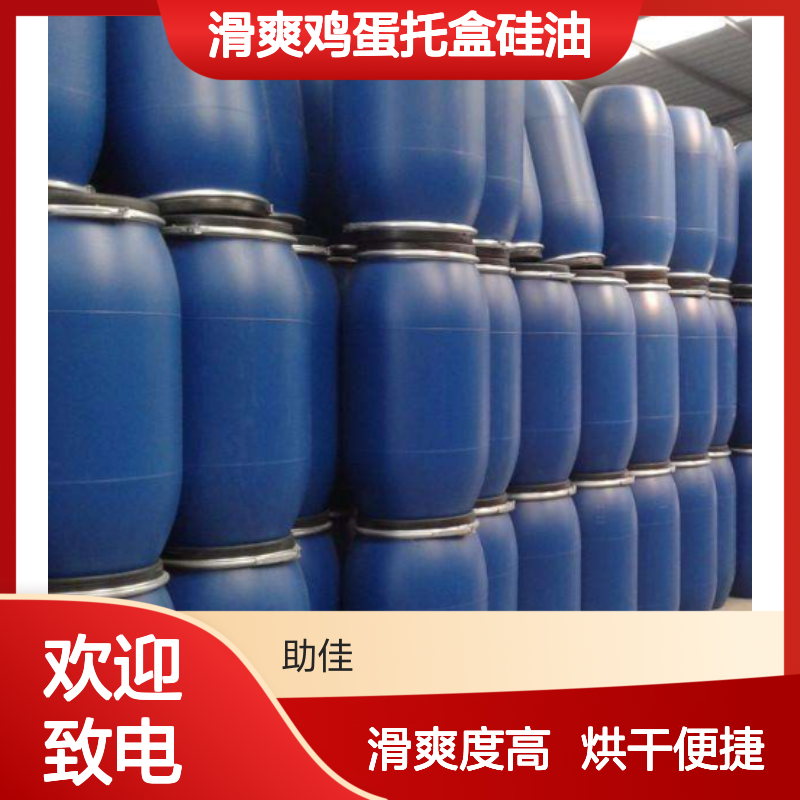 自然脱落滑爽鸡蛋托盒硅油极限滑度高好烘干手感好选赛矢牌