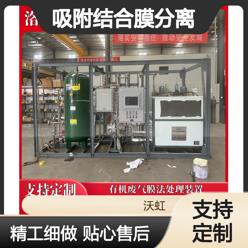 醚类工业废气处理环保装置活性炭吸附结合膜分离连续运行稳定