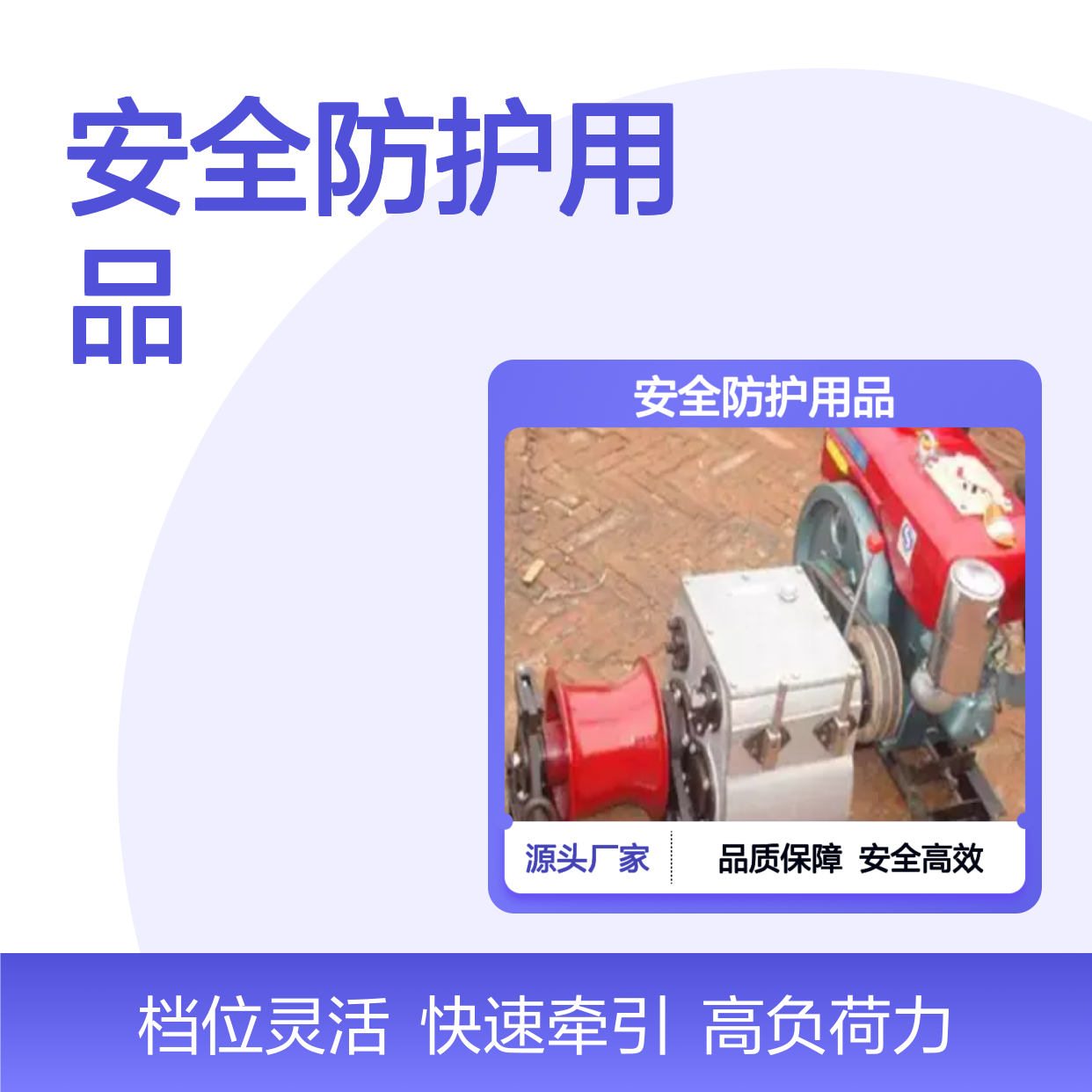 百图喜安全防护用品提供 机动绞磨机8T 额定负荷：80KN