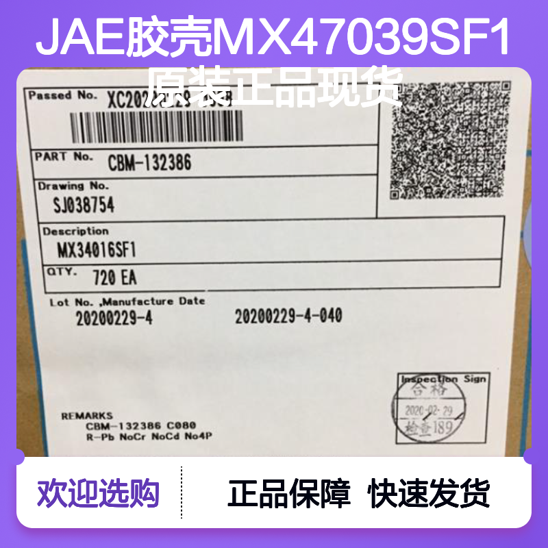 JAE胶壳MX47039SF1 原装正品 快速发货 电子元器件连接必备