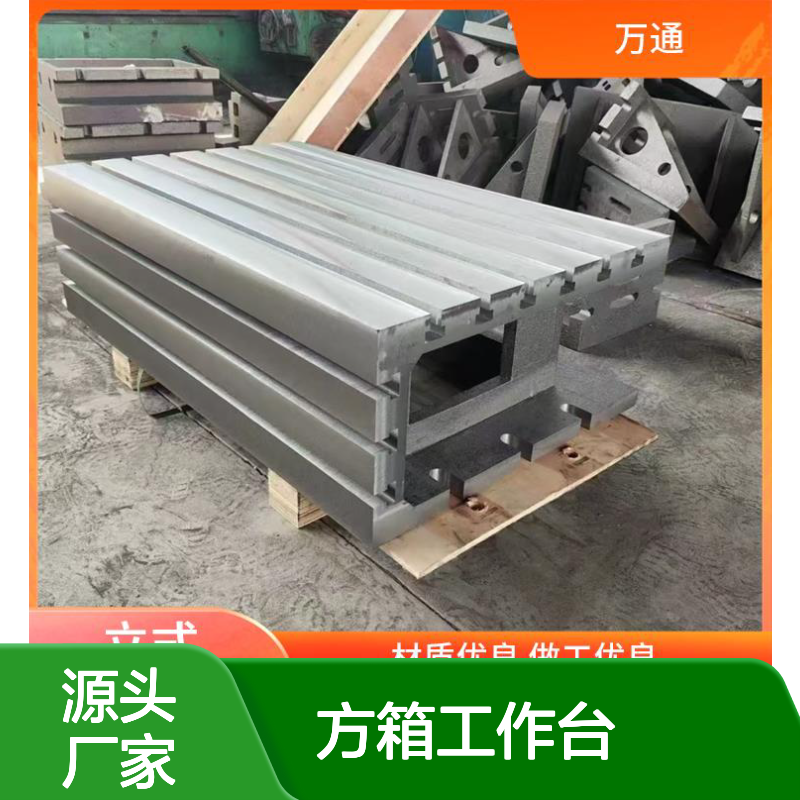 万通方箱工作台 数控立式钻床 现货充足 材质优良