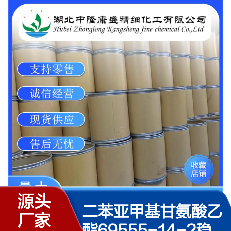 二苯亚甲基甘氨酸乙酯69555-14-2稳定供应 按需分装