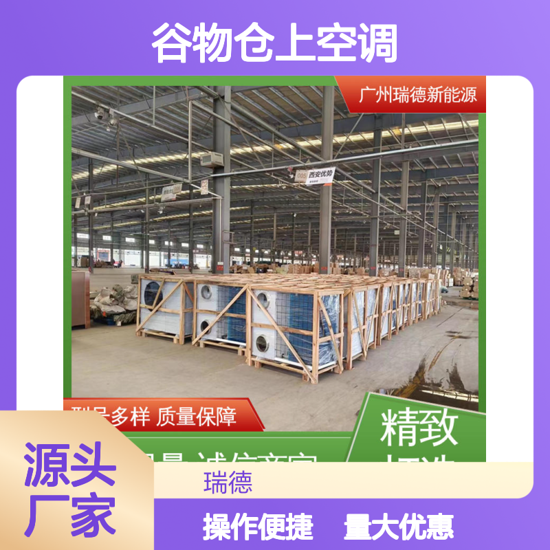 粮食仓库专用空调 高效节能 品类齐全 安装方便