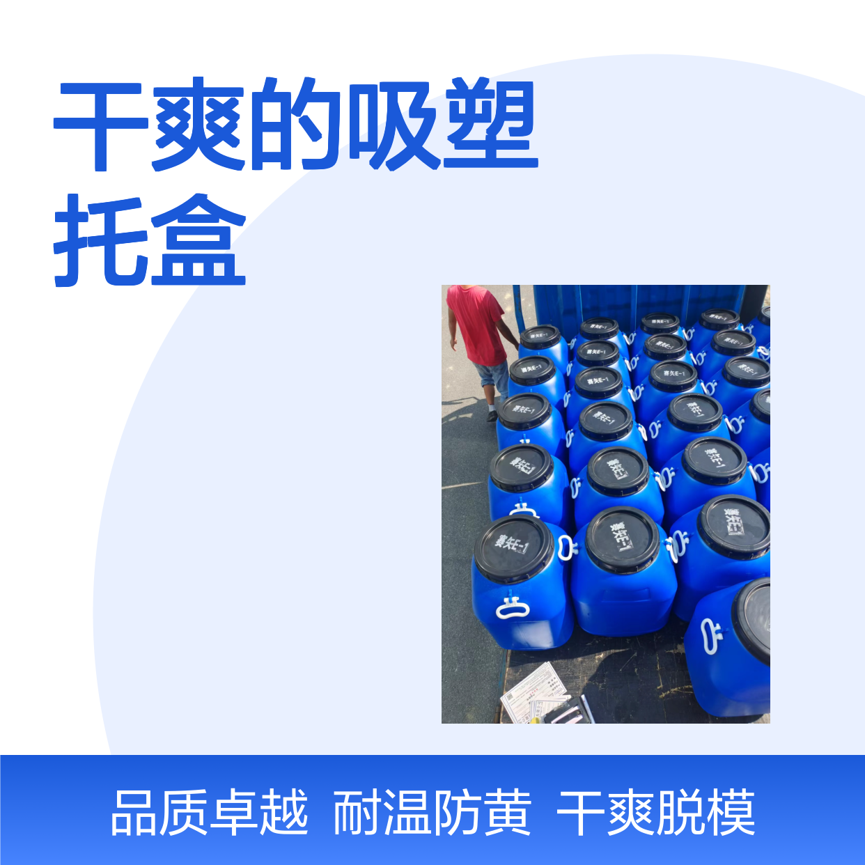 可弹起好脱模干爽的吸塑托盒硅油耐高温不黄变选赛矢牌