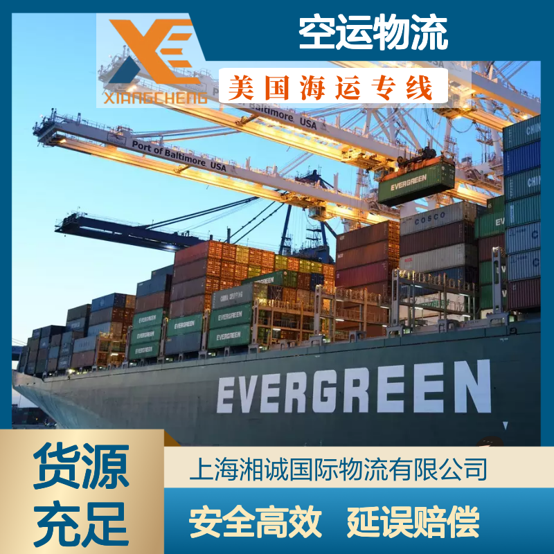 上 海国际海运空运物流 亚马逊电商物流美森快船美国西部