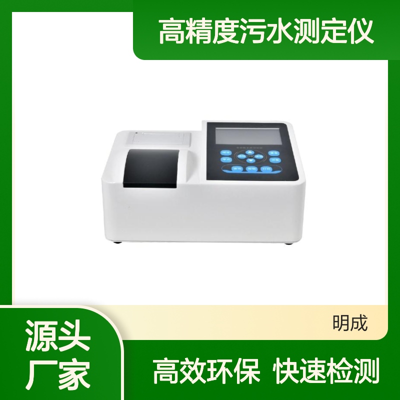 便携式亚硝酸盐检测仪高精度污水测定仪亚 硝酸盐快速分析仪