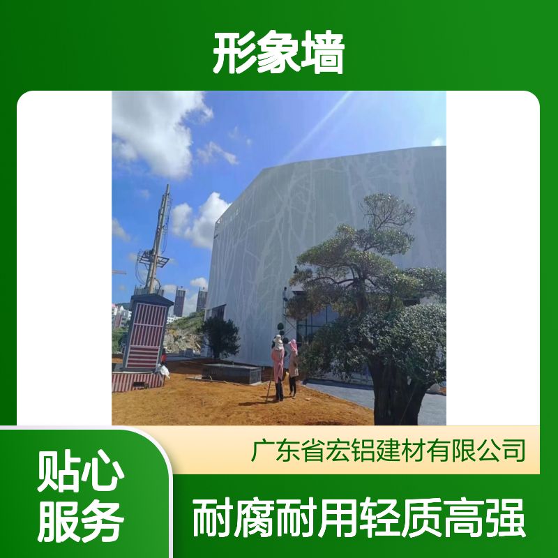 宏铝形象墙：现代企业展示的标志性艺术精品 产品功能 绿色建材