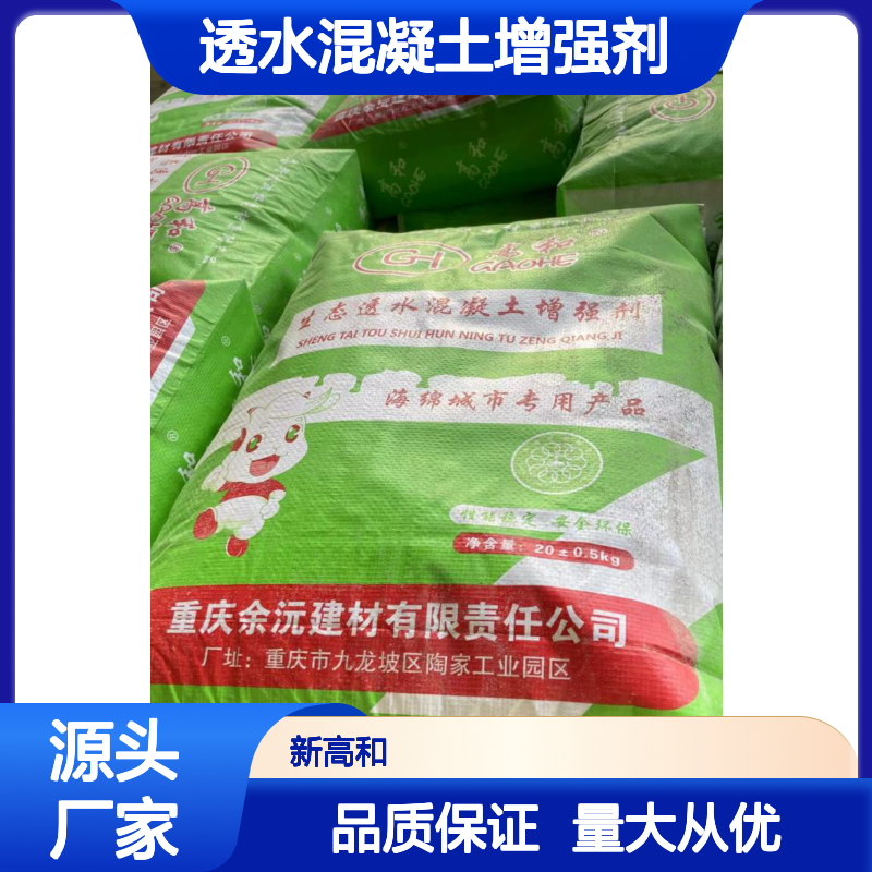 透水混凝土增强剂 用于海绵城市 高和建材 20年经验 基地