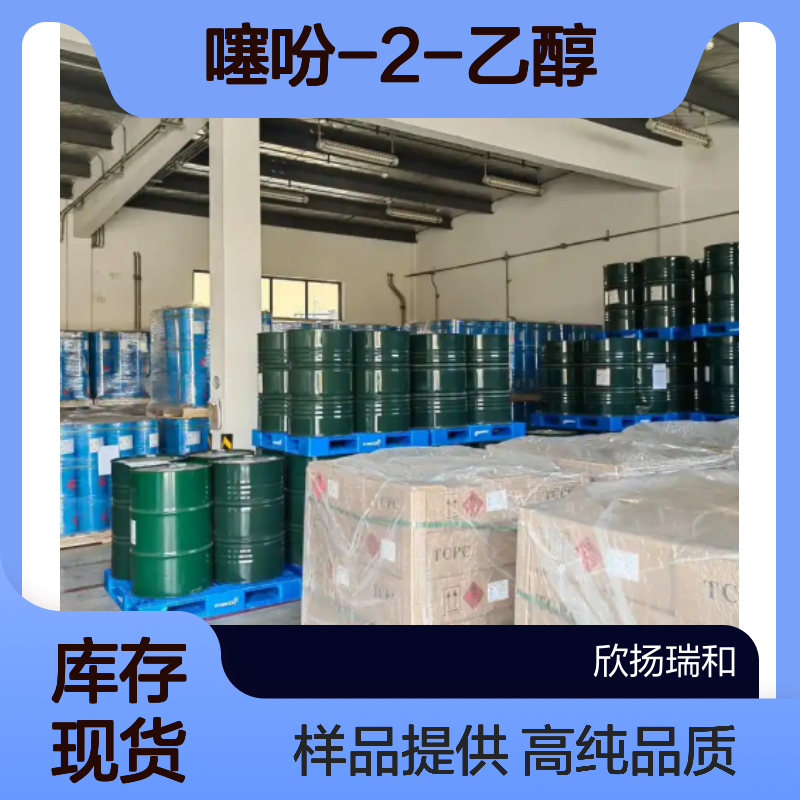 2-噻吩乙醇CAS:5402-55-1 噻吩-2-乙醇 高含量可提供样品
